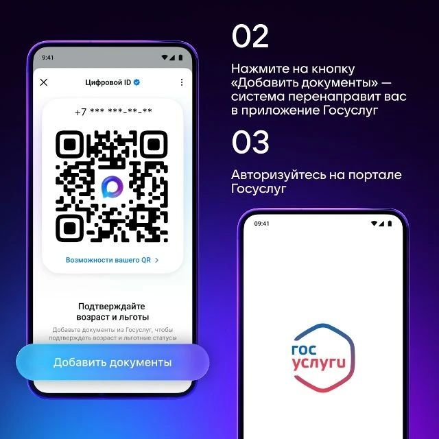 Цифровой ID в мессенджере MAX — удобство в одном QR-коде! Цифровой ID в мессенджере MAX — удобство в одном QR-коде!