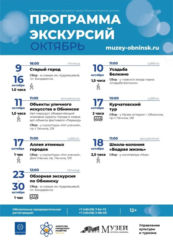 В Обнинске проходят экскурсии по городу