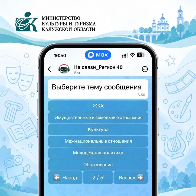 Запущен чат-бот обратной связи «На связи_Регион40» Запущен чат-бот обратной связи «На связи_Регион40»