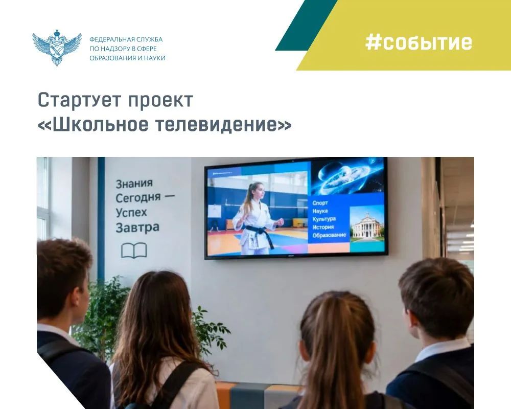 В российских школах начинается апробация нового проекта «Школьное телевидение»