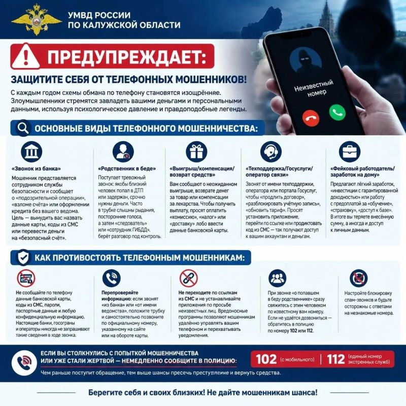 Осторожно! Мошенники! В Калуге возбуждено уголовное дело по факту мошенничества, в результате которого местная жительница лишилась своих накоплений