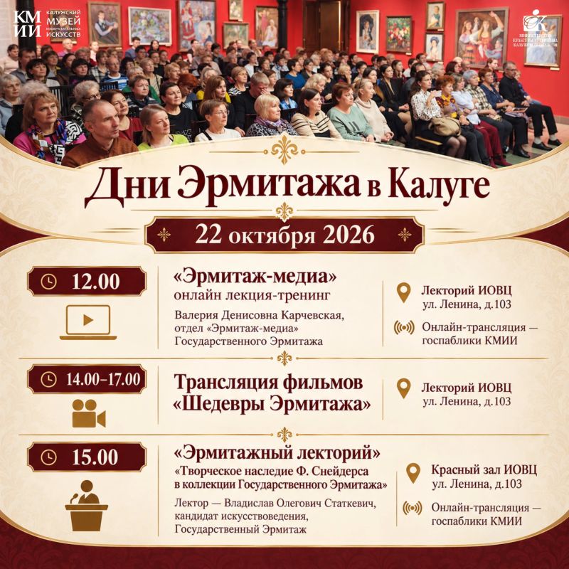 Дни Эрмитажа в Калуге: пять дней искусства, открытий и вдохновения! Дни Эрмитажа в Калуге: пять дней искусства, открытий и вдохновения!