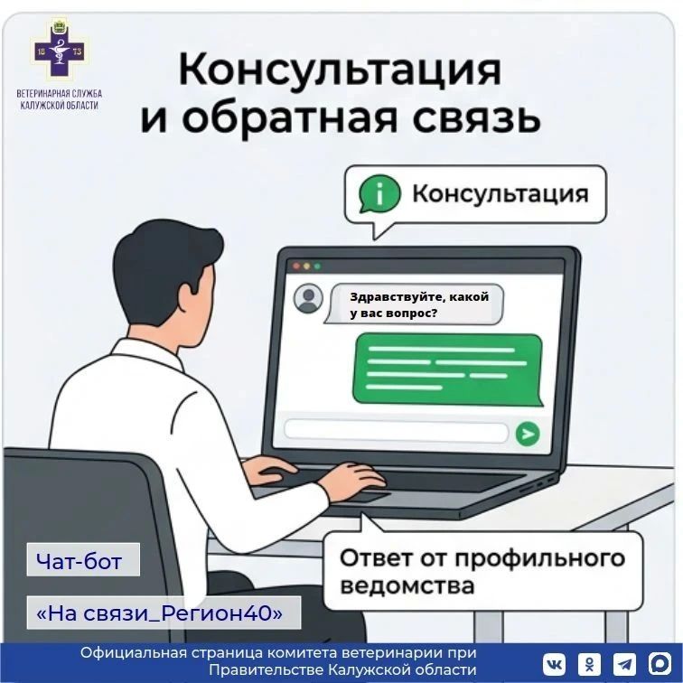 В мессенджере MAX начал работу новый цифровой сервис для жителей Калужской области — чат-бот «На связи_Регион40» В мессенджере MAX начал работу новый цифровой сервис для жителей Калужской области — чат-бот «На связи_Регион40»