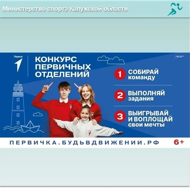 Продолжается прием заявок на 4 сезон конкурса первичных отделений «Движения первых» Продолжается прием заявок на 4 сезон конкурса первичных отделений «Движения первых»