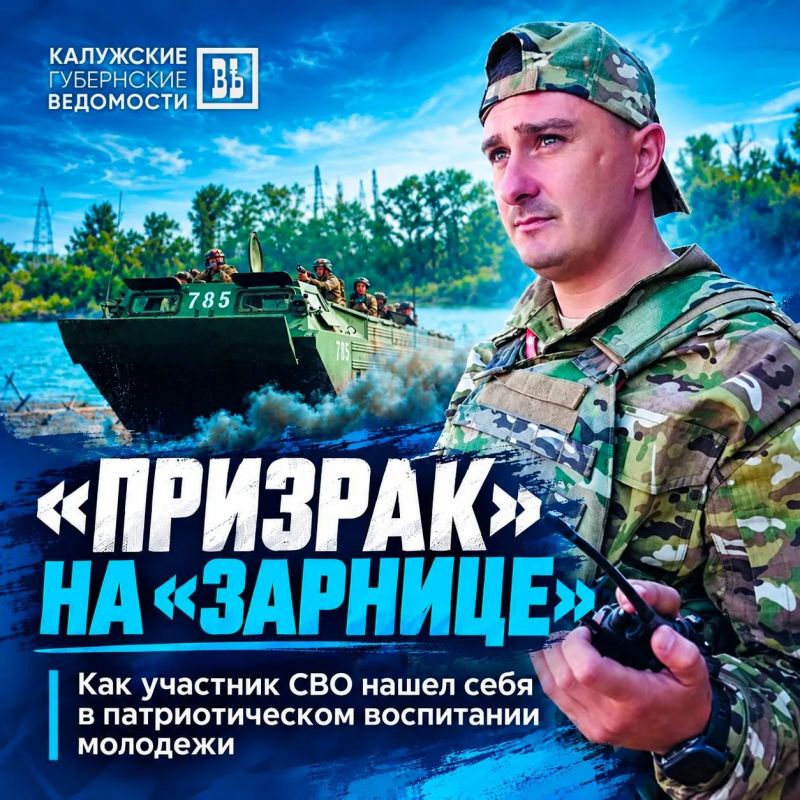 «Призрак» на «Зарнице»: как участник СВО нашёл себя в патриотическом воспитании молодёжи