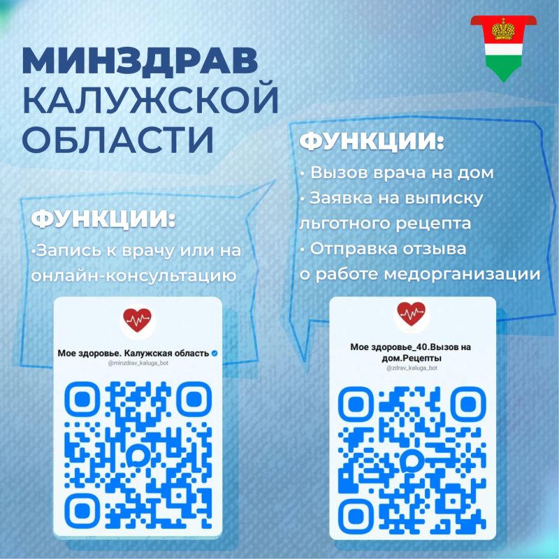 В Калужской области работают региональные чат-боты В Калужской области работают региональные чат-боты