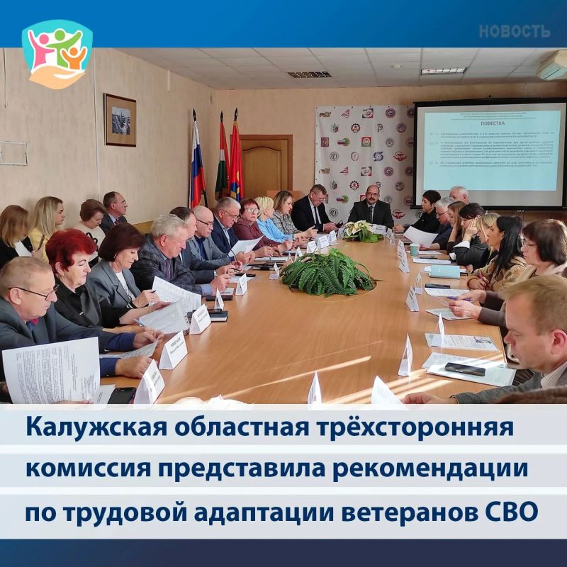 В здании Калужского облсовпрофа состоялось заседание Калужской областной трёхсторонней комиссии по регулированию социально-трудовых отношений