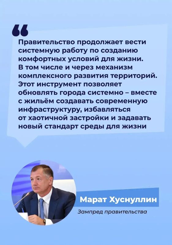 В России по проектам КРТ ввели 5,5 млн кв. м недвижимости
