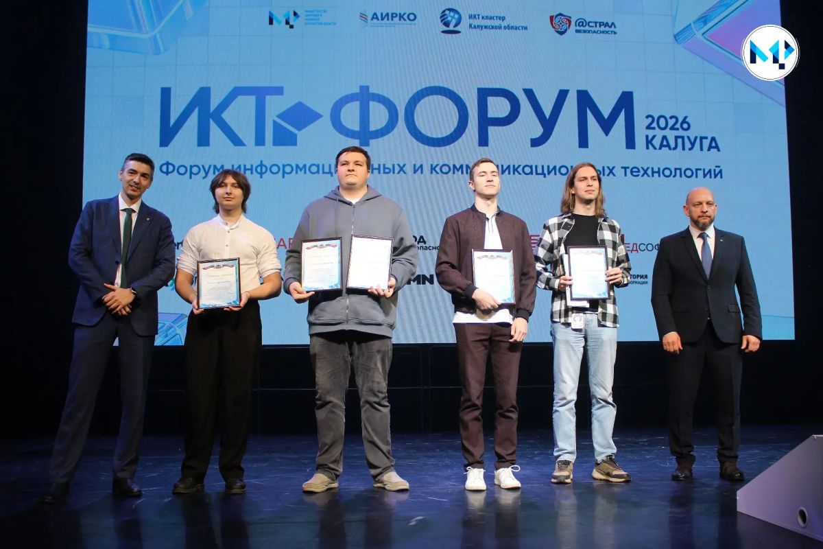 На ИКТ-форуме в Калуге наградили победителей Осеннего хакатона-2026