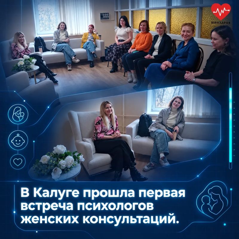 В Калуге прошла первая рабочая встреча психологов женских консультаций