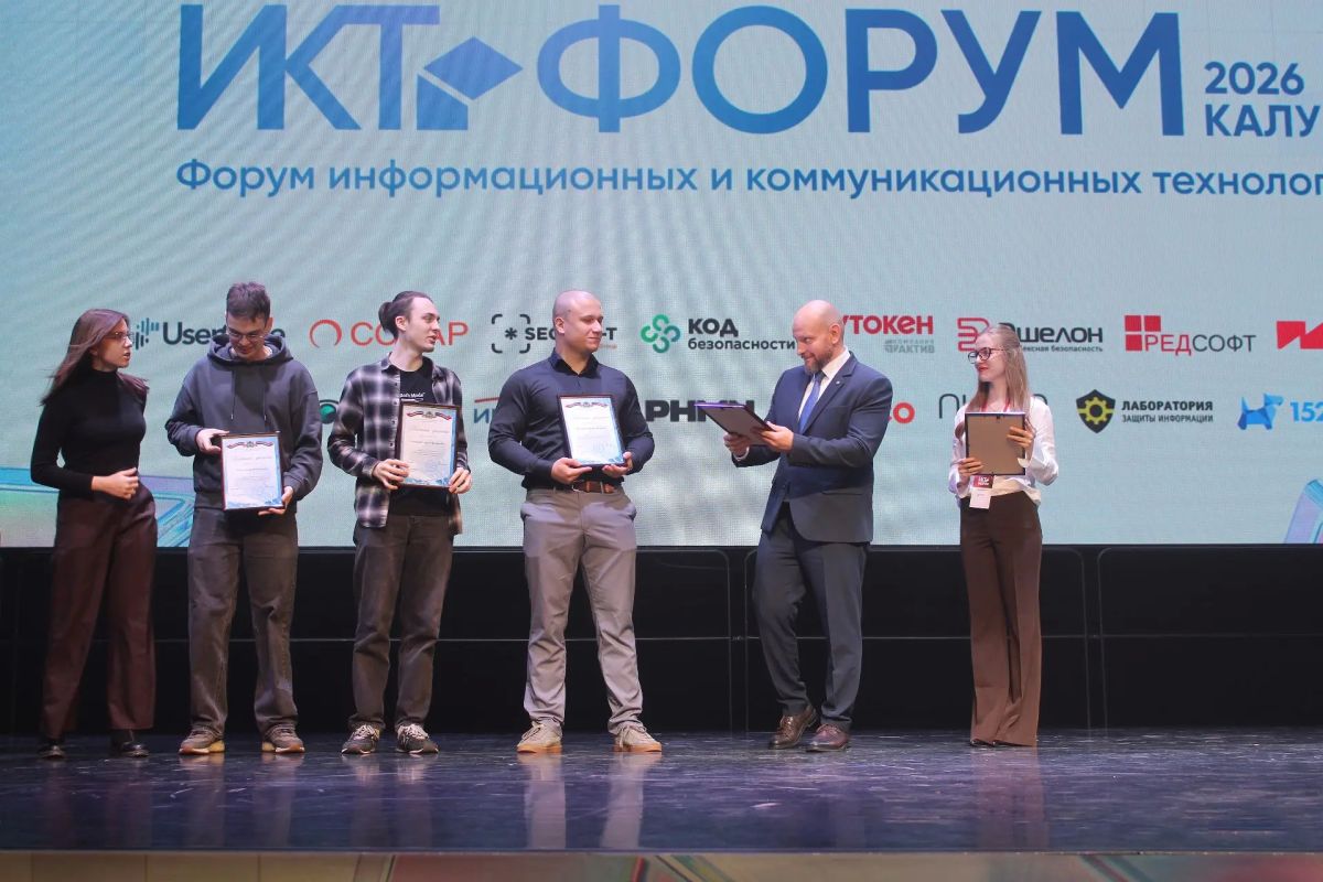 На ИКТ-форуме в Калуге наградили победителей Осеннего хакатона-2026 На ИКТ-форуме в Калуге наградили победителей Осеннего хакатона-2026