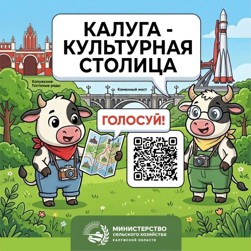 Калуга — в финале! Давайте сделаем её Культурной столицей 2028!
