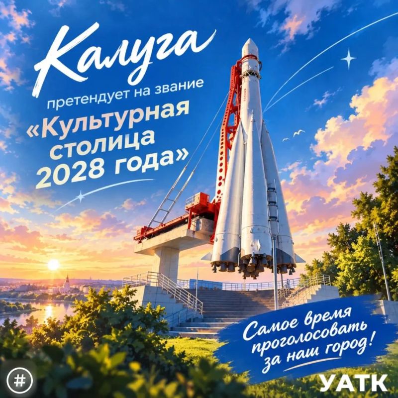 Калуга на пути к званию Культурной столицы!