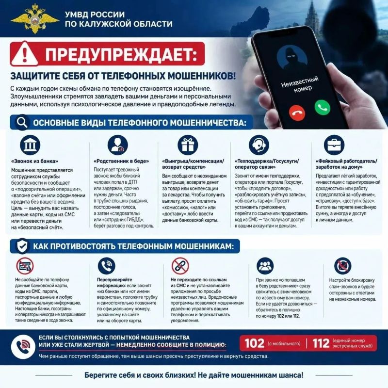 Осторожно! Мошенники! В Калуге расследуется уголовное дело, по факту мошенничества