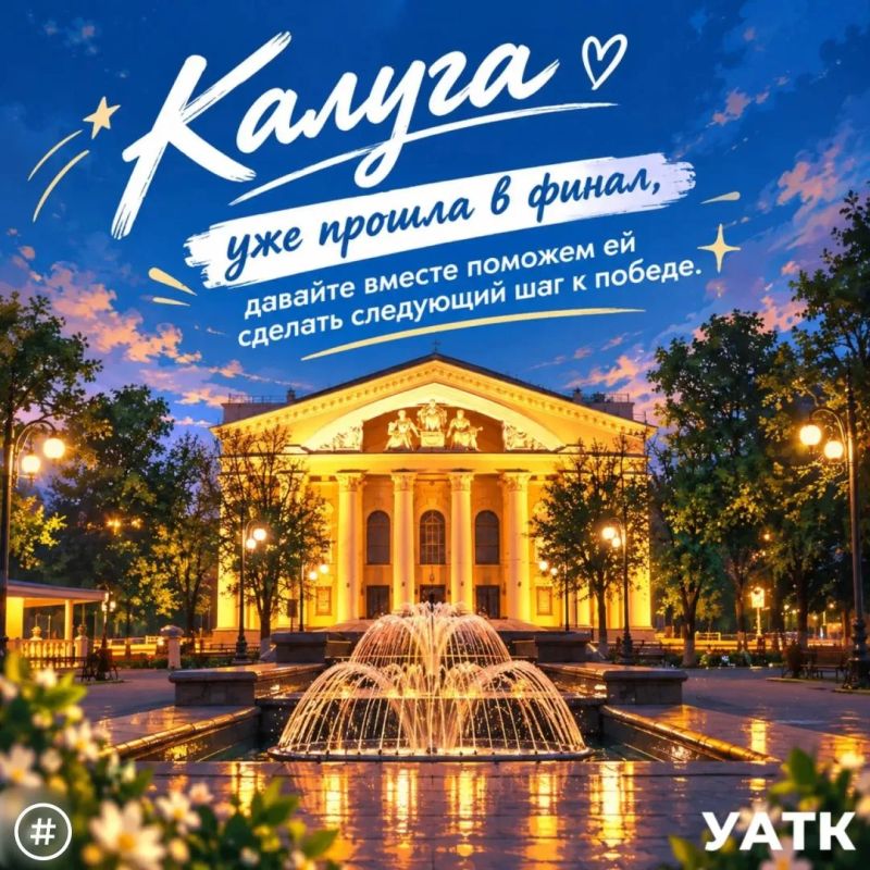 Калуга на пути к званию Культурной столицы! Калуга на пути к званию Культурной столицы!