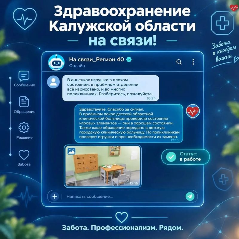 Есть вопросы о медицинской помощи? Их можно задать в едином сервисе для сообщений граждан «На связи_регион40» –