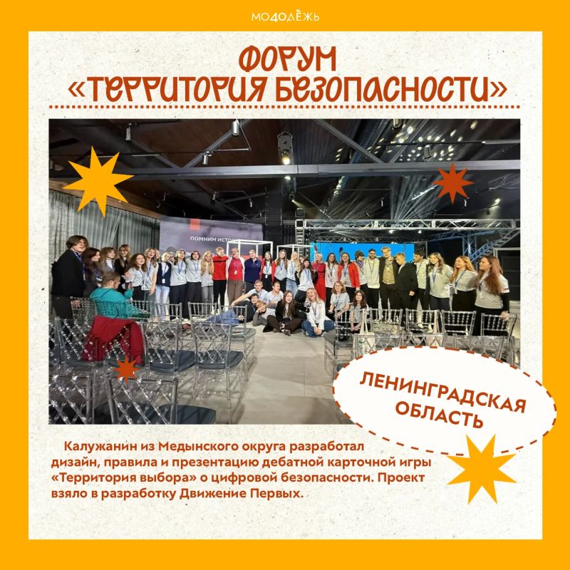 Форумная осень #Молодёжь40 продолжается Форумная осень #Молодёжь40 продолжается