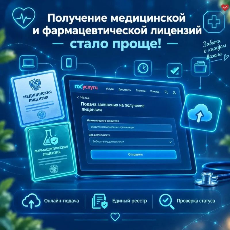 Получить лицензию на фармацевтическую и медицинскую деятельность легко и просто