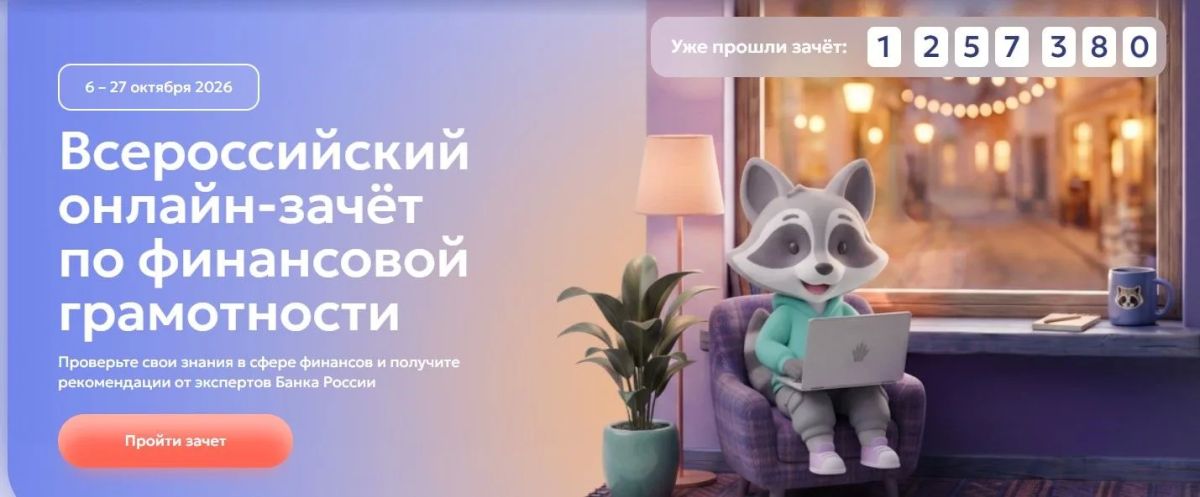 Калужанам предлагают проверить финансовую грамотность