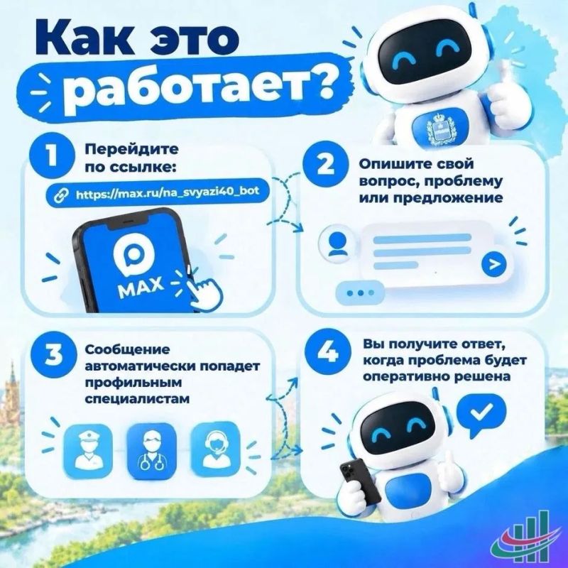 Знаете про чатбот «На связи регион 40» в мессенджере МАКС? Если ещё нет — самое время познакомиться! Знаете про чатбот «На связи регион 40» в мессенджере МАКС? Если ещё нет — самое время познакомиться!