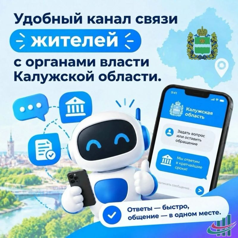 Знаете про чатбот «На связи регион 40» в мессенджере МАКС? Если ещё нет — самое время познакомиться! Знаете про чатбот «На связи регион 40» в мессенджере МАКС? Если ещё нет — самое время познакомиться!
