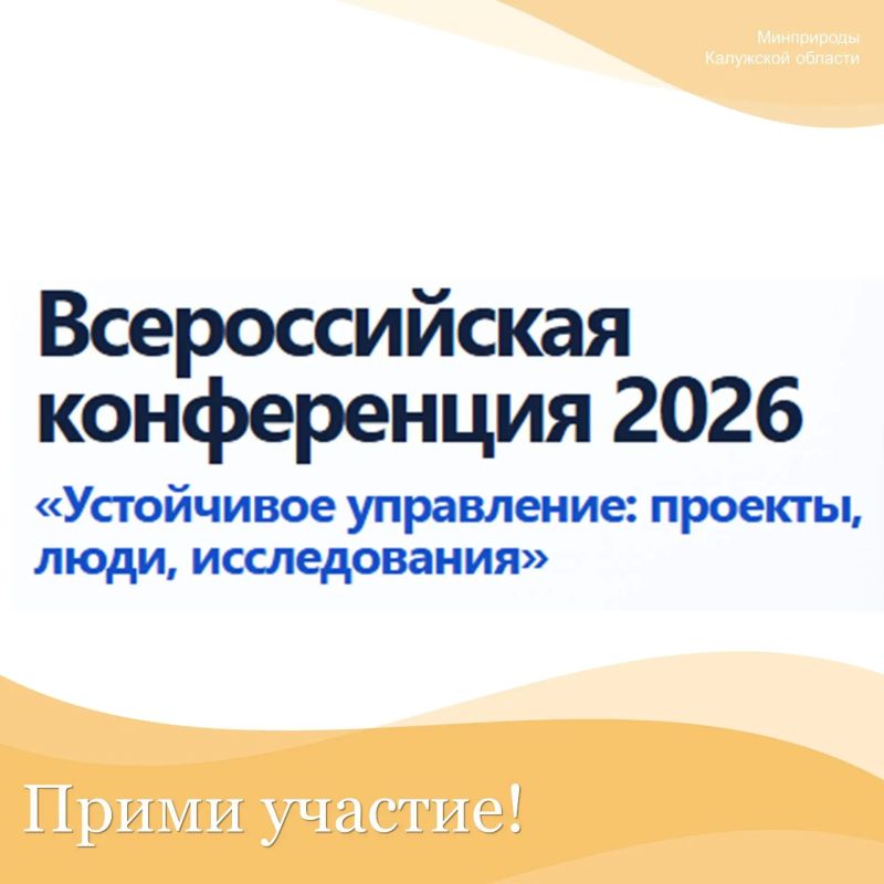 Ассоциация Менеджеров Проектов «Проектный Альянс» приглашает принять участие во Всероссийской конференции «Устойчивое управление: проекты, люди, исследования»