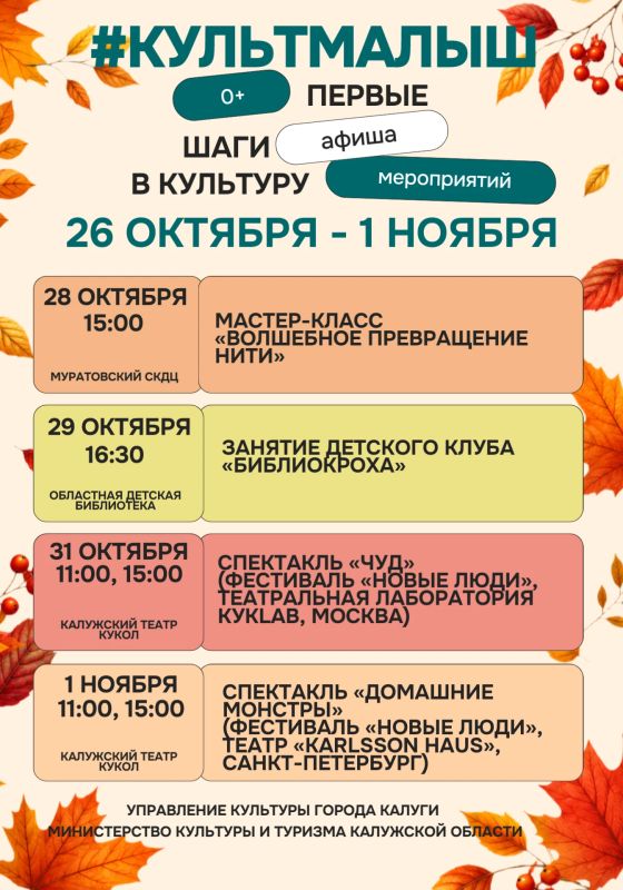 #КультМалыш: мероприятия на следующую неделю! #КультМалыш: мероприятия на следующую неделю!