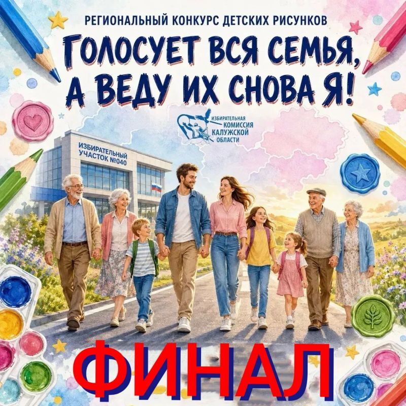 Подведены итоги конкурса детских рисунков «Голосует вся семья, а веду их снова я!»