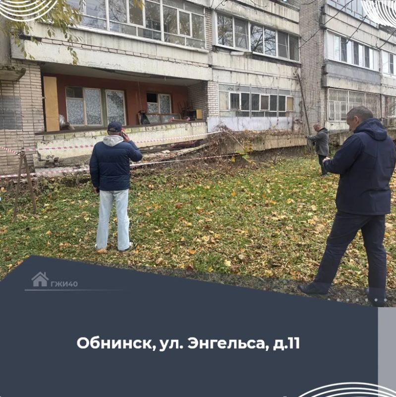 В социальных сетях прошла информация о разрушении лоджии в многоквартирном доме № 11 по улице Энгельса в городе Обнинске