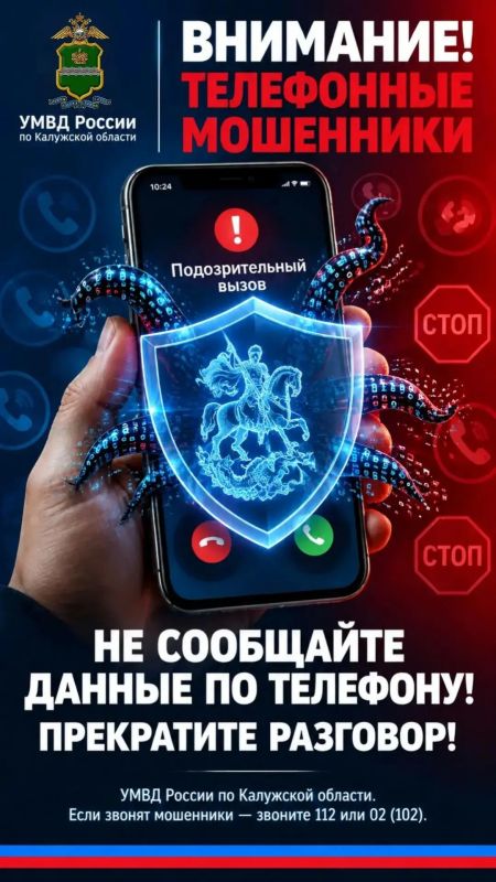 Осторожно! Мошенники! Кладите трубку!