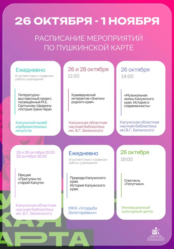 Планируйте культурную неделю вместе с Пушкинской картой! Планируйте культурную неделю вместе с Пушкинской картой!