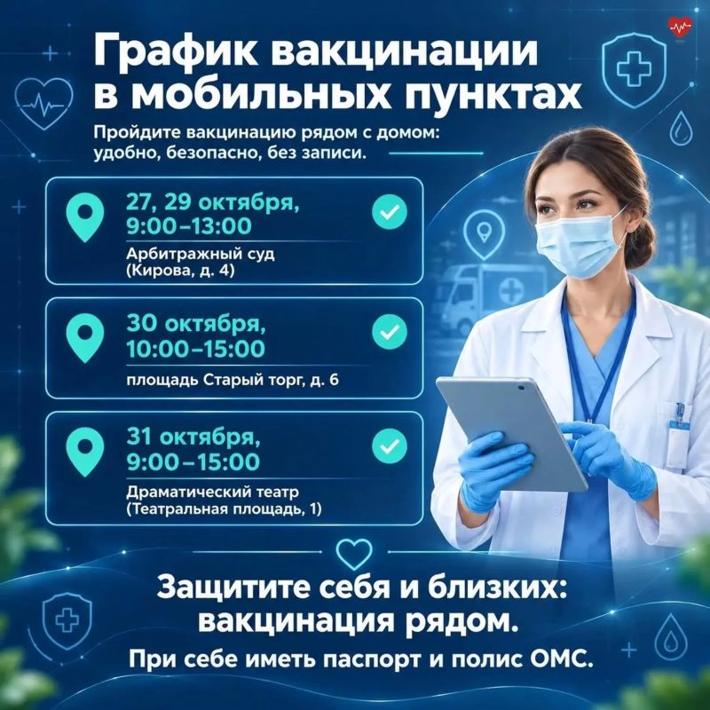 График работы мобильных пунктов вакцинации на эту неделю!