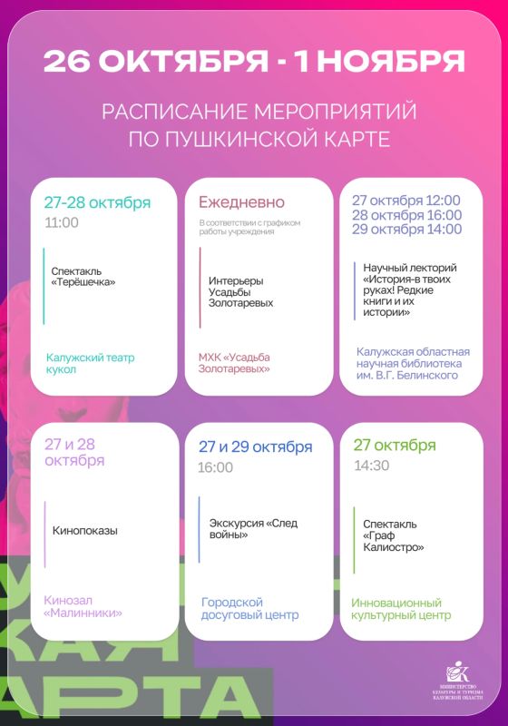 Планируйте культурную неделю вместе с Пушкинской картой! Планируйте культурную неделю вместе с Пушкинской картой!