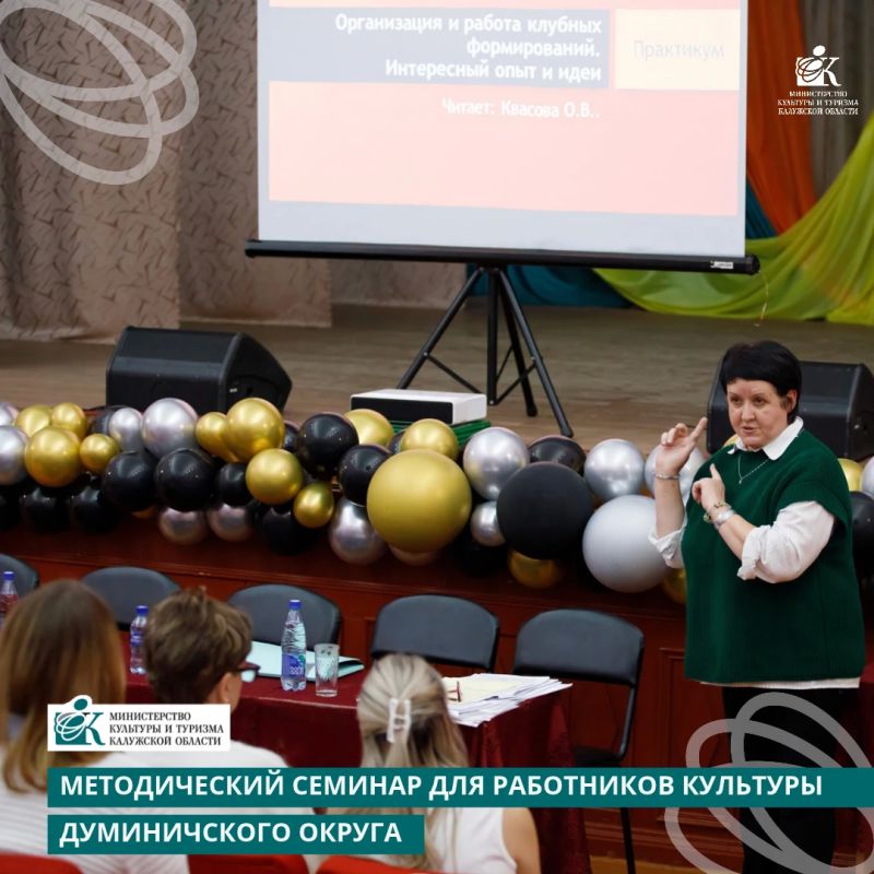 Методический семинар для работников культуры Думиничского округа