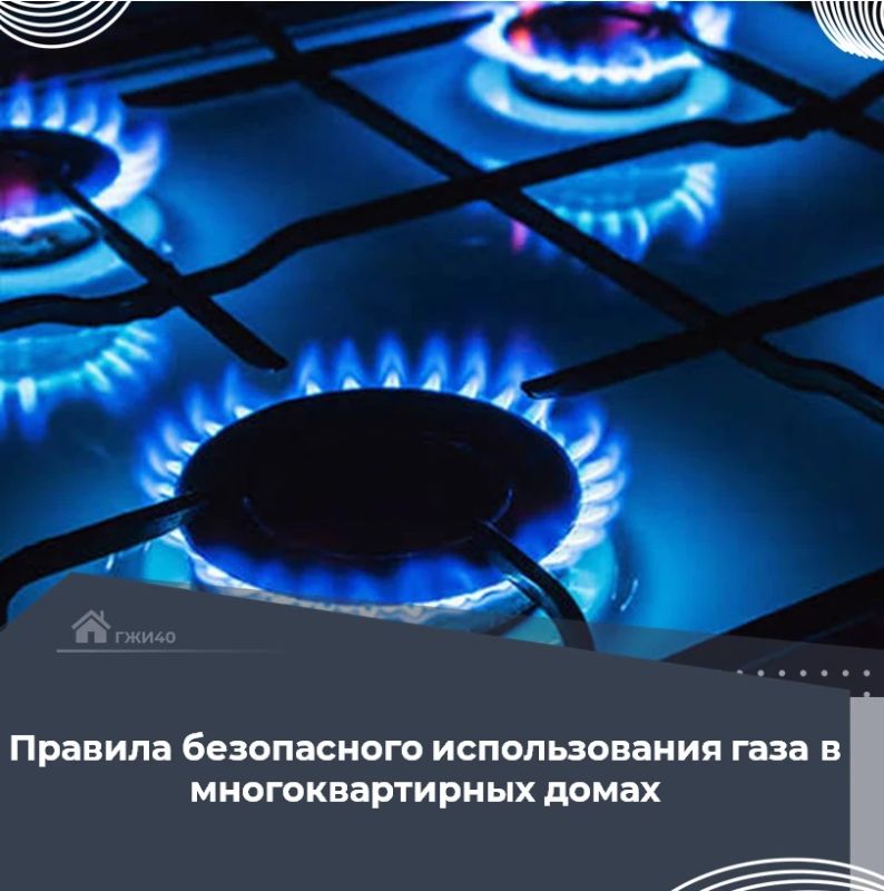 Безопасность в доме начинается с ответственного отношения к газовому оборудованию!
