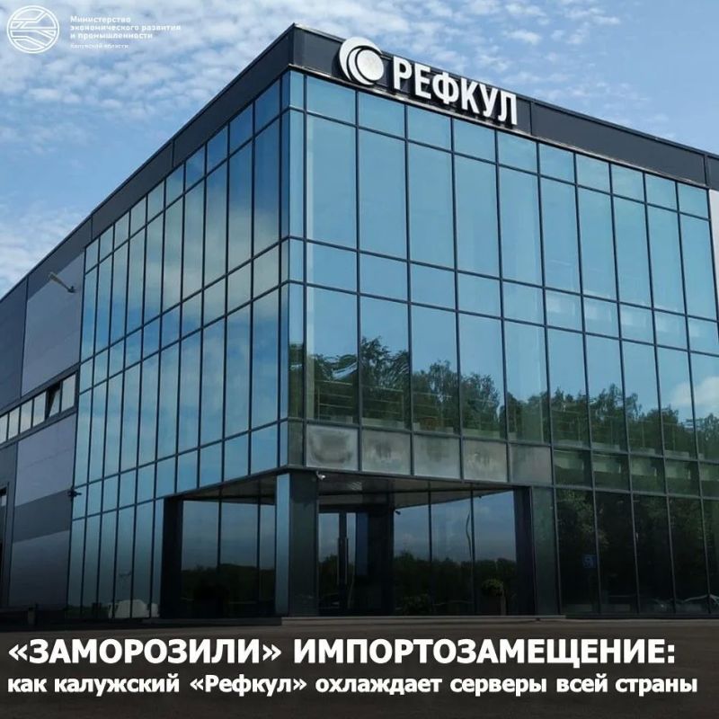 Калужский холод для российских серверов