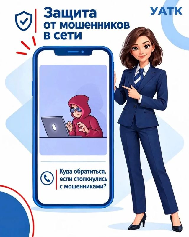 Цифровой сервис «Защита от мошенников в сети» — на портале Госуслуг!