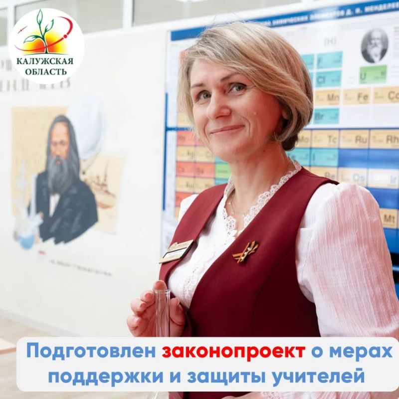 Минпросвещения России подготовило законопроект о новых мерах поддержки и защиты учителей