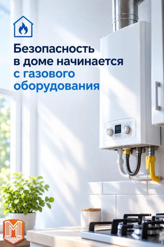Безопасность в доме начинается с газового оборудования
