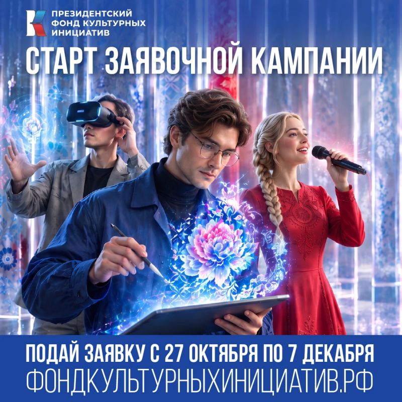 Президентский фонд культурных инициатив запускает 19й грантовый конкурс!