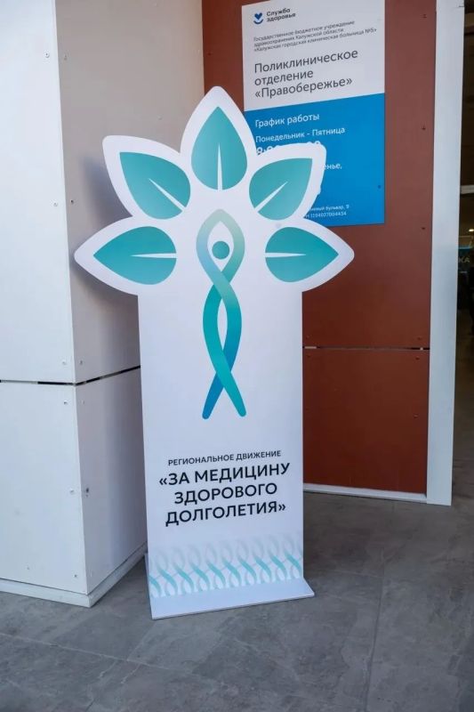 В Калуге открылся Центр медицины здорового долголетия В Калуге открылся Центр медицины здорового долголетия