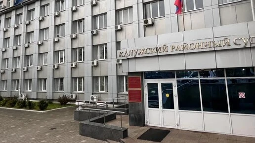 В Калуге арестован мужчина, обвиняемый в вымогательстве
