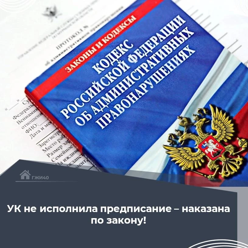 Управляющая компания МБУ «СЖО» пять раз привлечена к административной ответственности!