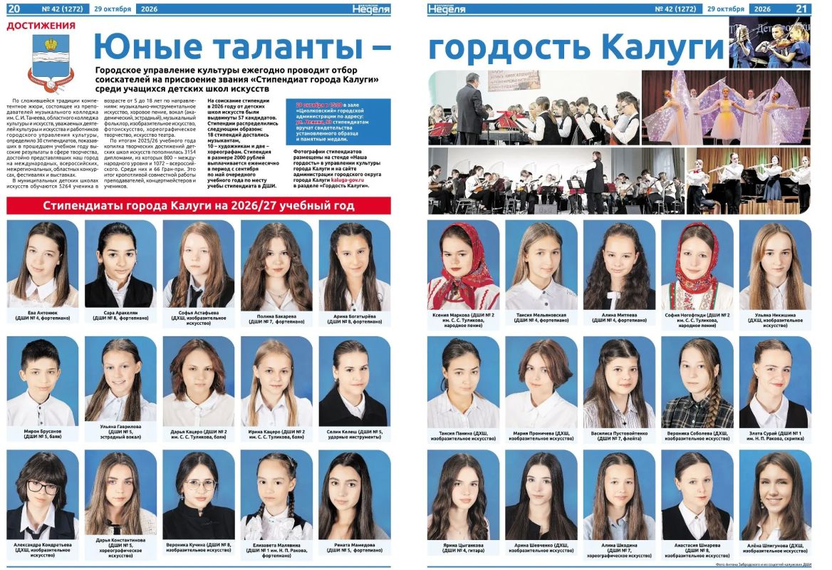 Дмитрий Денисов: 30 юных калужан стали стипендиатами в области искусств Дмитрий Денисов: 30 юных калужан стали стипендиатами в области искусств