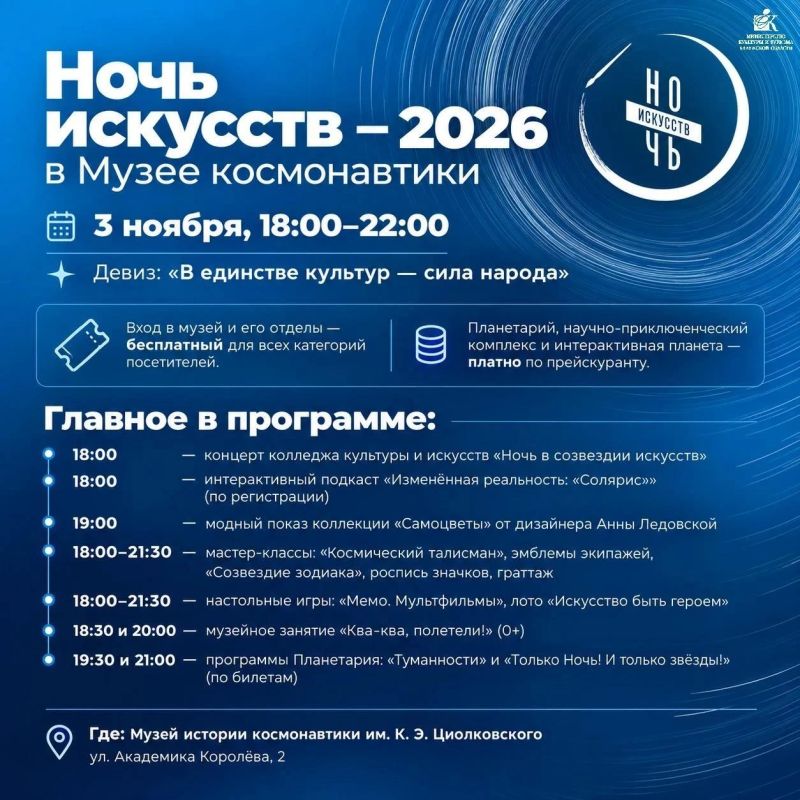 «Ночь искусств — 2026»: Калуга присоединяется к всероссийской акции! «Ночь искусств — 2026»: Калуга присоединяется к всероссийской акции!