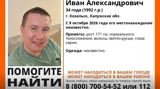 В Козельске разыскивают пропавшего мужчину