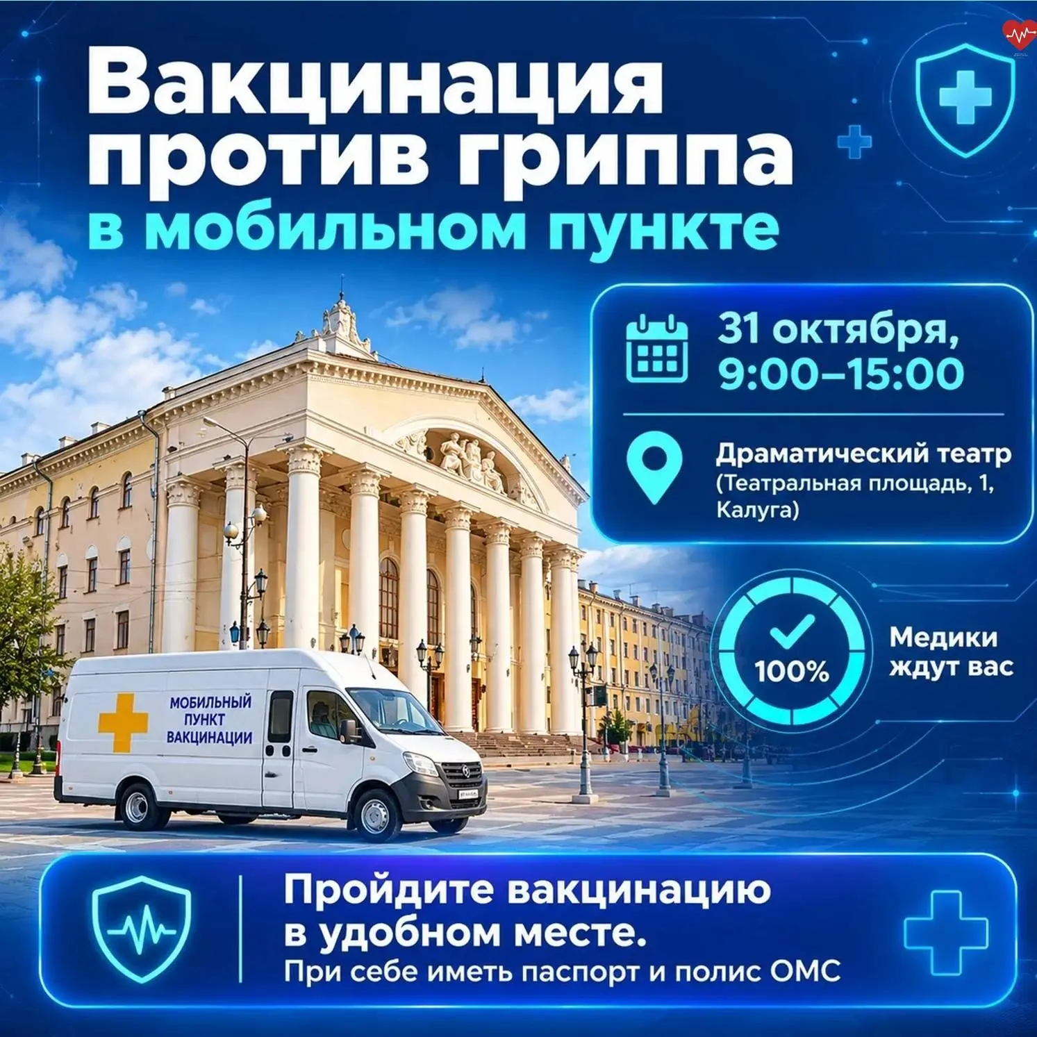 Более 142 тысяч калужан уже вакцинировались против гриппа